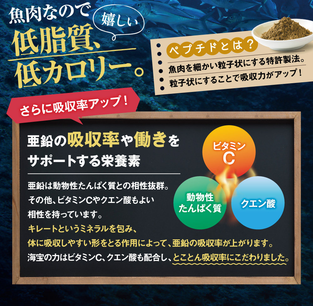 海宝の力 亜鉛サプリ｜フロムココロ公式