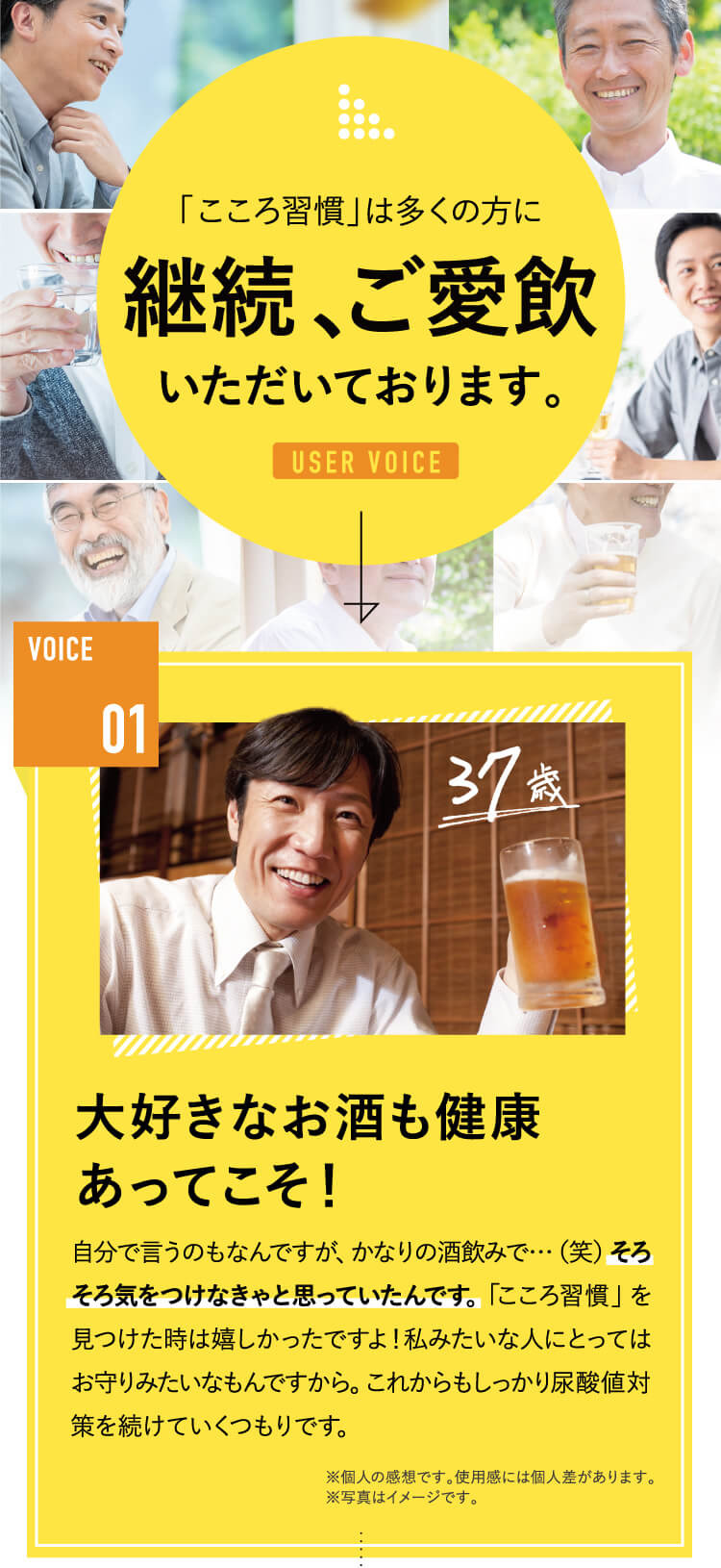 こころ習慣は多くの方に継続、ご愛飲いただいております。