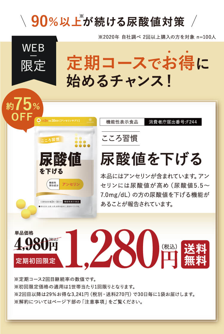 定期コースでお得に始めるチャンス