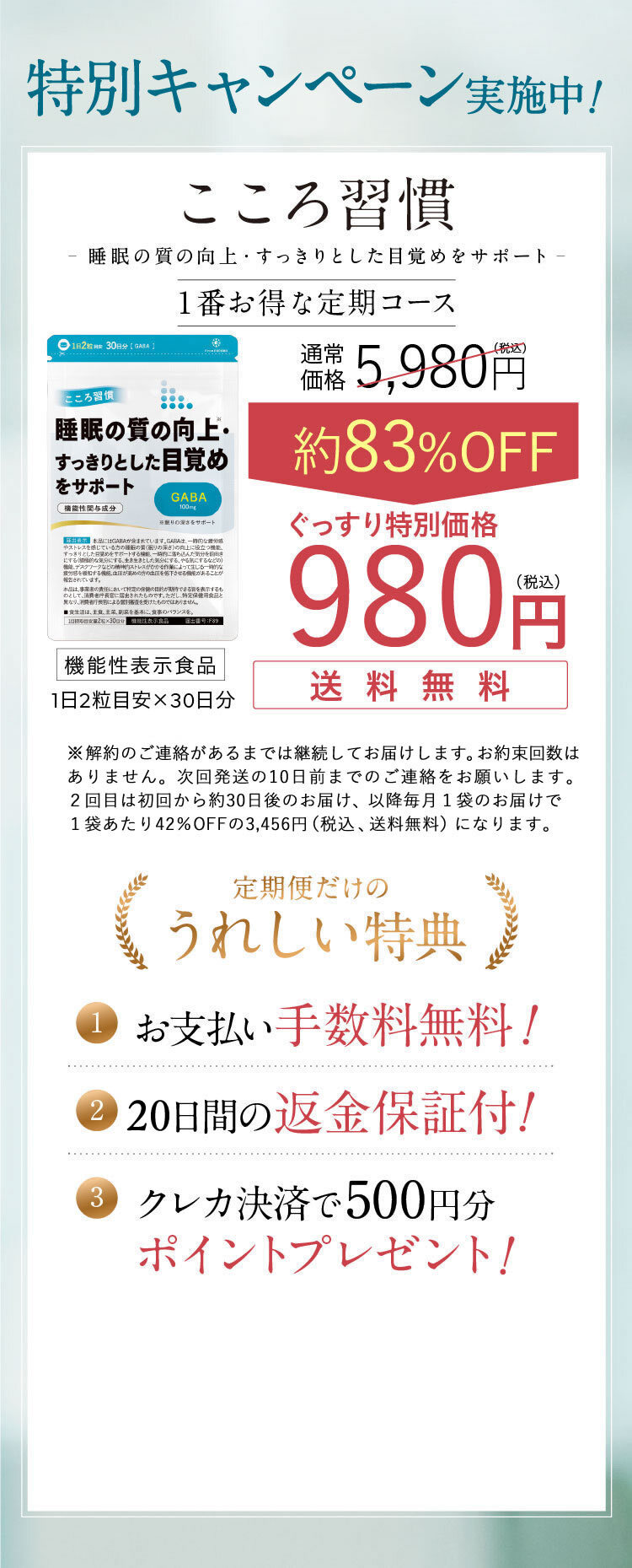 こころ習慣の１番お得な定期コース