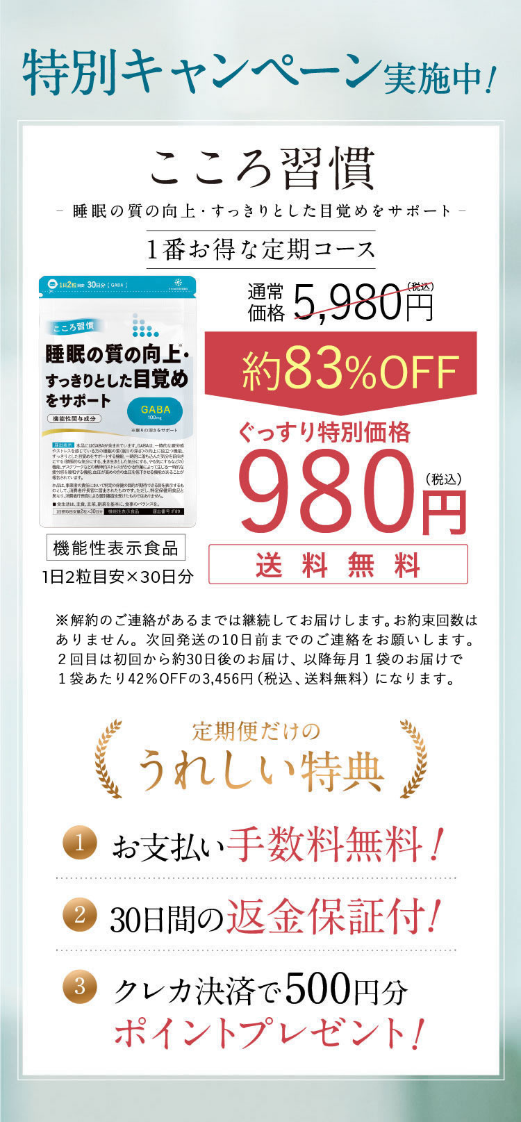 こころ習慣の一番お得な定期お届けコース