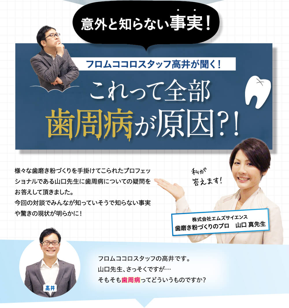 意外と知らない歯周病の事実