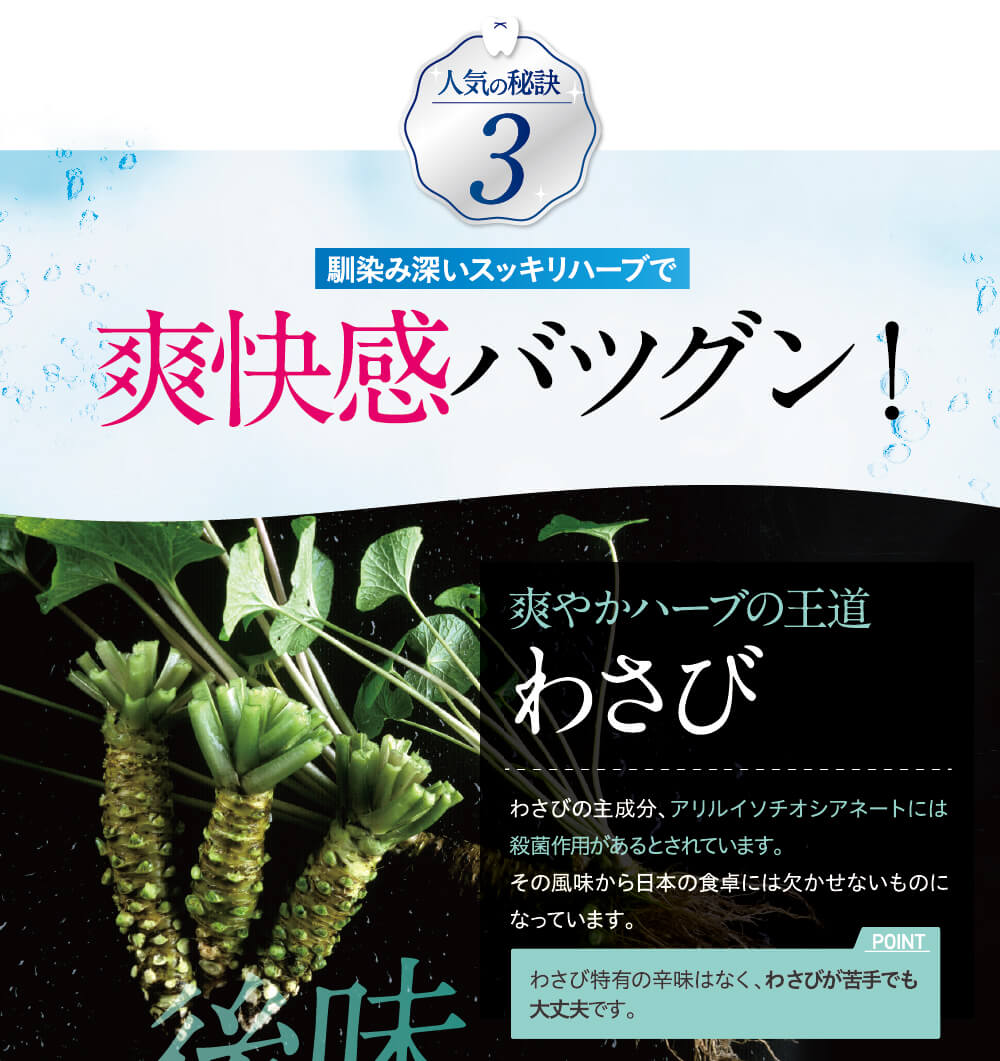 わさびフレーバー
