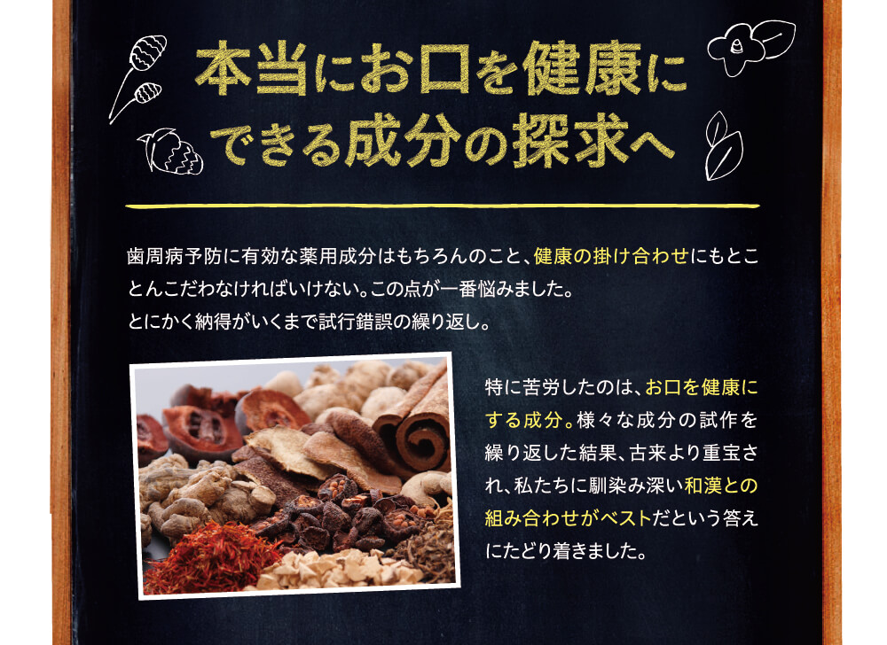 口を健康にする成分の探求