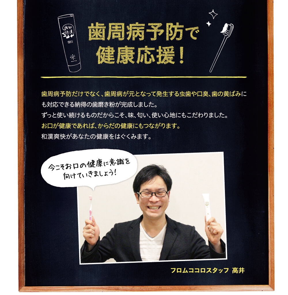 歯周病予防で健康応援