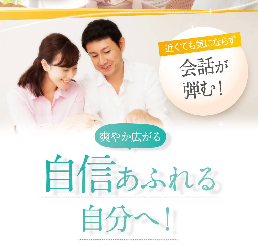 自信あふれる自分へ