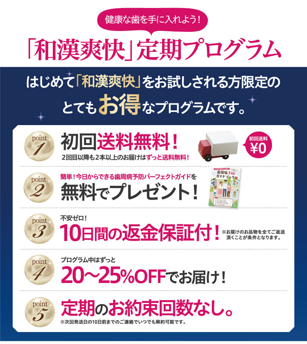 定期便５つのお得ポイント